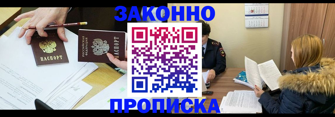 временная регистрация гарантия в Усинске