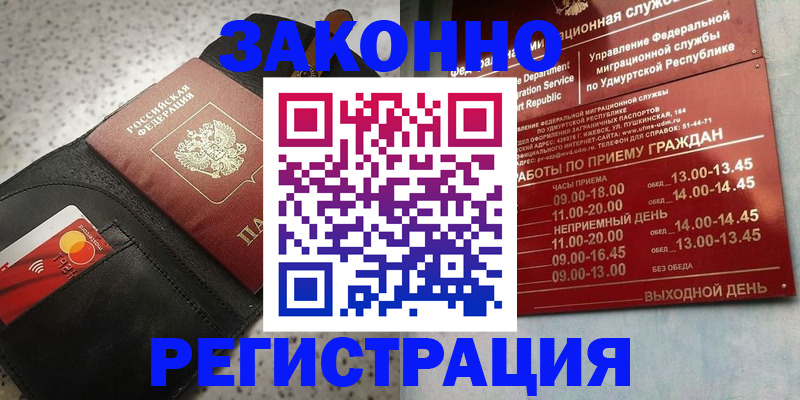 прописка 2025 в Усинске
